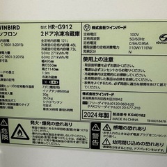 TWINBIRD 冷蔵冷凍庫 HR-G912 中古美品   の画像