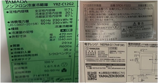 冷蔵庫、炊飯器、電子レンジ