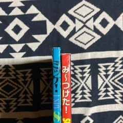 ミッケ&み〜つけた 2冊セットの画像