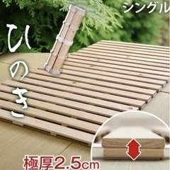 ロール式すのこベッド2つで8000円の画像