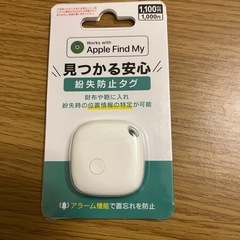 紛失防止タグの画像