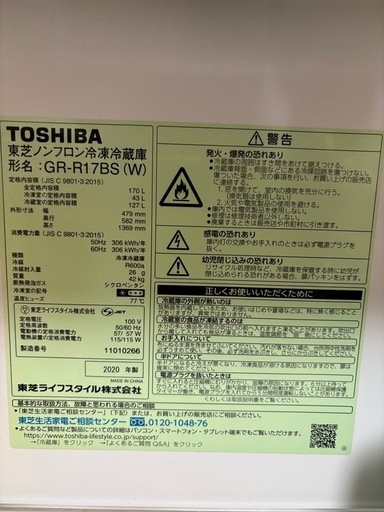 ★10月19日まで★ TOSHIBA GR-R17BS(W) 冷蔵庫 170L