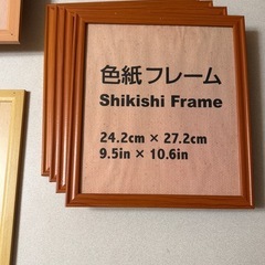 色紙フレーム　12枚差し上げますの画像