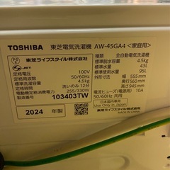 ☆ 洗濯機　TOSHIBA 東芝　4.5kg AW-45GA4 2024年製　動作品の画像