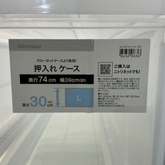 押し入れケース🌱クローゼットケースより奥深❗️ニトリ衣類ケース👔収納ケースLサイズ幅約39cm奥行き約74cm高さ約30cm白の画像