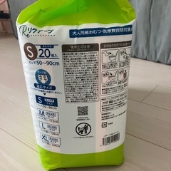 紙おむつ　リラテープＳサイズ２０枚（介護）の画像