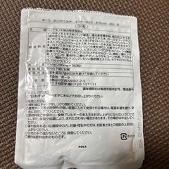 ポーラ　ホワイトショット　の画像