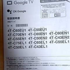 SHARP 液晶テレビ　50V型　（4T-C50EL-1）の画像