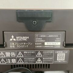 【MITSUBISHI】 三菱 ブレッドオーブン TO-ST1-T オーブントースター ブラウン パン焼き 調理 家電 キッチン A0655の画像