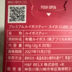 【最終価格】プレミアムルイボスティー スイカ CUBE 20Pの画像