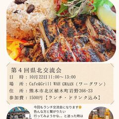 第4回県北交流会