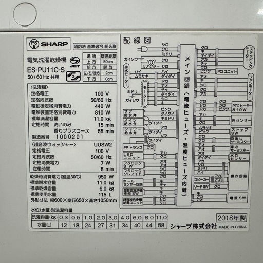 70○送料設置無料　18年製　シャープ洗濯機　11㌔　熱乾燥6KG