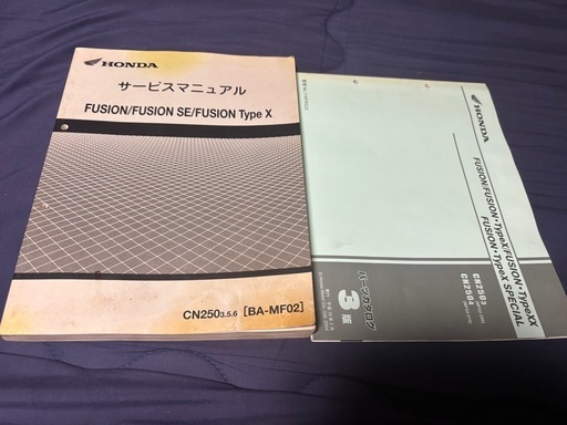 ホンダ　フュージョン　サービスマニュアル&パーツリスト
