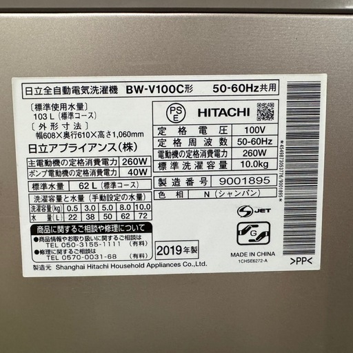 71○送料設置無料　19年製　日立洗濯機　10㌔　冷蔵庫　安い