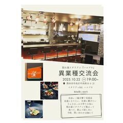 「異業種交流会」をイタリアンBALハコブネで開催！