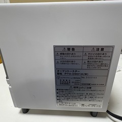 オーブントースター PTO-D901A 2020年 の画像