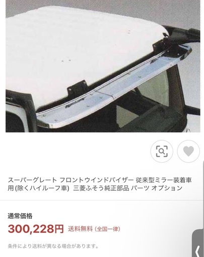 スーパーグレート純正バイザー