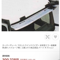 スーパーグレート純正バイザーの画像