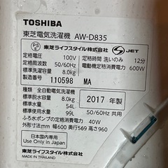 東芝電気洗濯機　AW-D835 マジックドラム　8.0kg 2017年製の画像