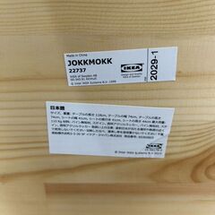 ダイニングセット イケア JOKKMOKK【送料に設置費込み】🚚自社配送時💳代引き可🚚(現金、クレジット、スマホ決済対応)の画像