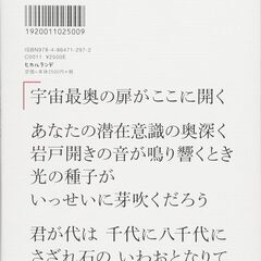 ★希少本★宇宙深奥からの秘密の周波数 「君が代」 その音霊は、潜在意識を高次元へと導く《光の種子》となる！★森井 啓二 (著)★の画像
