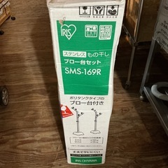 ファミリー向け🧑‍🧑‍🧒💞もの干し🧺新品・未開封❗️IRISOHYAMAステレンス製SMS-169Rブロー台セット約5人分干せる水のみ約14㎏砂のみ約15㎏丈夫でサビにくい❗️の画像