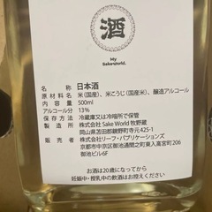 ☆非売品・フルーティな吟醸酒の画像