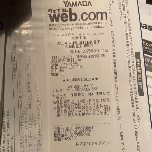 DMR-4T103（2025年製）