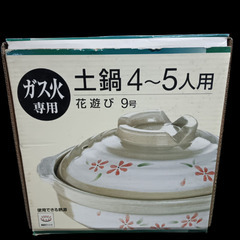 (中古)土鍋 9号の画像