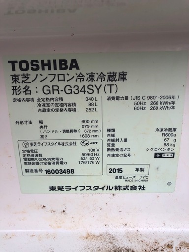 冷蔵庫３ドアTOSHIBA製。