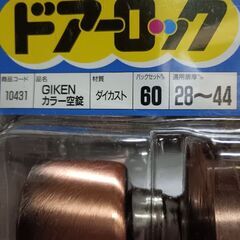 (未使用)ドアーロックの画像