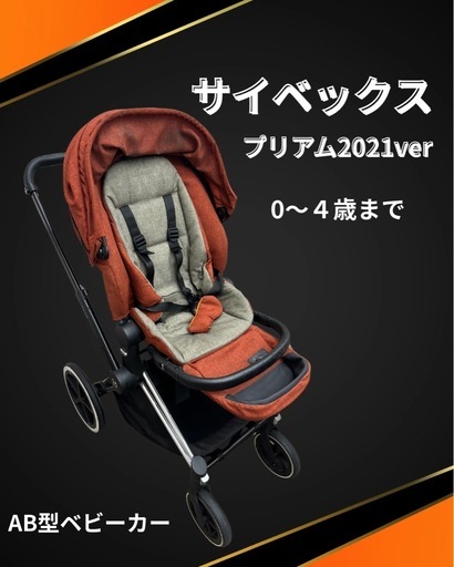 サイベックス　プリアム