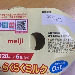 ほほえみ　らくらくキューブ、ミルクの画像