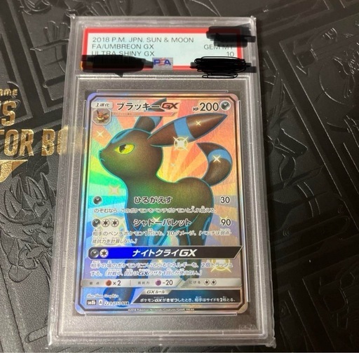 ブラッキー GX ssr psa10 本日限定ブラッキーGX SSR PSA10 (ねむ) 鎌ヶ谷のカードゲーム