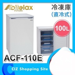 Abitelax 冷凍庫 ACF-110E 2015年式の画像