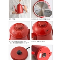 BRUNO 電気ケトルの画像