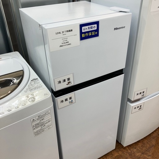 【安心の6ヶ月保証】124L 2ドア冷蔵庫 Hisense 2023年製