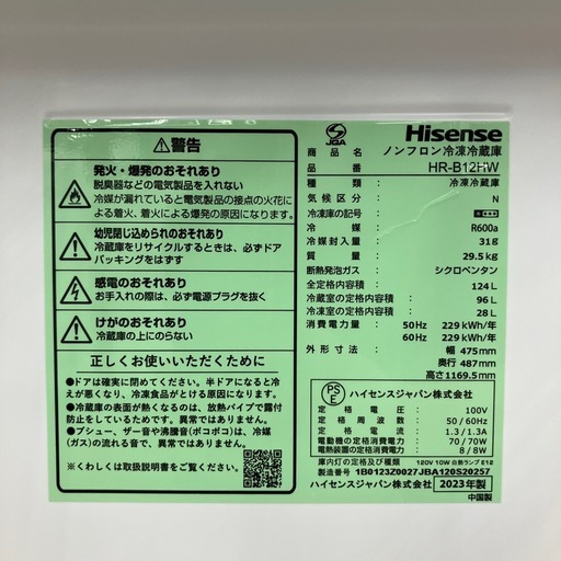 【安心の6ヶ月保証】124L 2ドア冷蔵庫 Hisense 2023年製