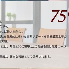 “自由に働く”不動産エージェントを募集中の画像