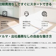 “自由に働く”不動産エージェントを募集中の画像