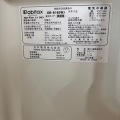 2014年製 Elabitax冷蔵庫 ER-516Wの画像