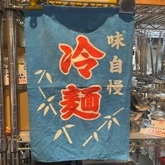 【引き取り限定】中古品　のぼり　冷麺