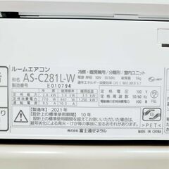 ⭕️2021年製 富士通8～12畳用エアコン✅設置工事可✅1年保証付✅分解洗浄済の画像