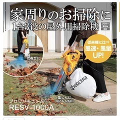 京セラブロワバキューム　屋外用掃除機の画像