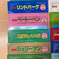 伝記シリーズ 絵本
の画像