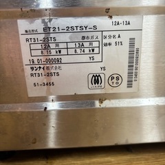 Rinnai 2口ガスコンロ ET21-2STSY-S　都市ガス用の画像