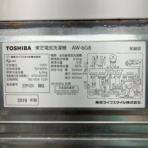 【安心の6ヶ月保証】6.0kg 全自動洗濯機 TOSHIBA 2019年製