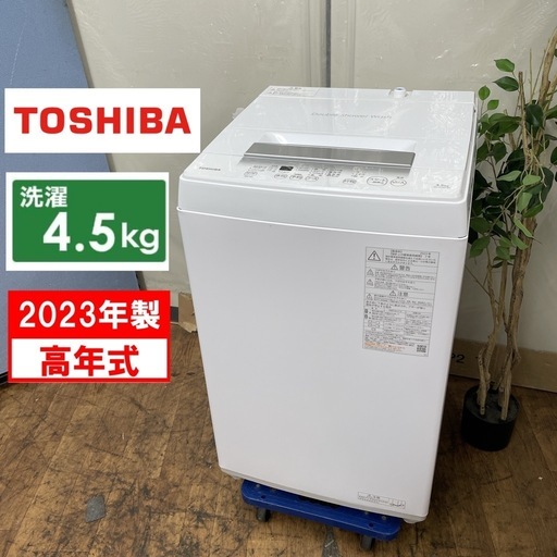 R710 ☀️ 2023年製の高年式♪ TOSHIBA 洗濯機（洗濯4.5㎏) AW-45GA2 ⭐ 動作確認済 ⭐ クリーニング済