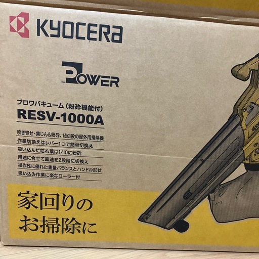 [お譲り先決定]京セラブロワバキューム　屋外用掃除機