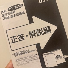 運行管理者　過去問の画像